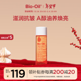 百洛（Bio-Oil）多重润养护肤油125ml 按摩精华油抗皱保湿敏感肌适用