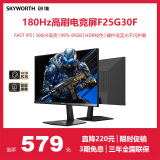 创维F24G30F升级款 24.5英寸 180Hz 1ms 快速液晶 FastIPS HDR 硬件低蓝光 多档OD 电竞显示器F25G30F