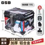 GSB摩托车尾箱铝合金45L电动车后备箱踏板外卖箱快拆储物工具箱 55L黑骑士【快拆-内衬+靠背】