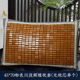 春龙麻将凉席枕套夏季单人凉枕竹席大号枕套双人竹凉席枕头套皮 12咖色川流辉煌枕套-无枕芯 1支 单只 45cm*70cm