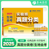 地理(2025生地会考)/实验班真题分类