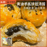 美味早餐组合 1.22kg(900g黄油手抓饼+320黑芝麻汤圆)元宵 速食