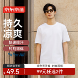 京东京造【凉感透气】男士短袖t恤衫夏季新款高端纯棉白色L