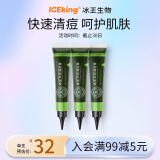 冰王芦荟清痘膏茶树祛痘膏男女学生青春痘印痘坑去痘痘产品20g 【60g】90%顾客选择【3支巩固】