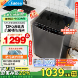 美的（Midea）波轮洗衣机全自动家用 MB120L3D 12公斤大容量变频电机 除螨 抗菌内桶 以旧换新 家电国家补贴