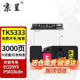 京呈适用京瓷TK5323粉盒Kyocera ECOSYS P5018cdn墨粉TK5333大容量墨盒  【大容量】TK5333 品红色粉盒