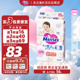 花王（Merries）婴儿纸尿裤 M56片(6-11kg)中号尿不湿(日本工厂直供)