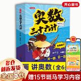 【新华正版】小学生数理化启蒙漫画书等可选 【抖音推荐】奥数三十六计全6册漫画版 奥数启蒙