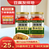 玛瑙泉 【淮南馆】八公山腐乳下饭菜红油茶油乳腐农家自制豆腐乳两瓶 茶油2瓶