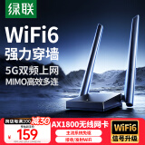 绿联WIFI6 USB无线网卡 AX1800千兆双频5G 电竞台式机笔记本无线接收器WIFI发射器高速网卡桌面款