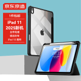 京东京造iPad11 2025保护壳11英寸笔槽透明背板款 iPad 10苹果平板全包保护套2022款10.9防弯防摔支架黑色