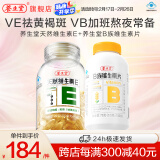 养生堂天然维生素e软胶囊  维生素e ve美容祛黄褐斑 天然维生素c搭配vc 【VE+VB组合】VE100粒+VB150片