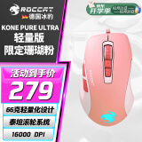 冰豹 德国ROCCAT魔幻豹kone轻量版鼠标（电竞游戏鼠标 人体工学鼠标 电脑吃鸡lol机械鼠标） KONE PURE夜枭ULTRA(轻量版)珊瑚粉