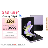 三星Samsung Galaxy Z Flip4 AI手机 5G折叠屏手机 掌心折叠 立式自由拍照手机 8GB+256GB 幽紫秘境