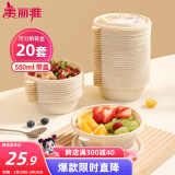 美丽雅 一次性饭盒食品级580ml*20套  耐高温快餐碗外卖打包野餐便当盒