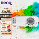 明基（BenQ）W1070+ 1080P高清智能家用客厅卧室 4K无线家庭影院 白天直投 二手投影仪 i707（2200流明 智能 1080P）
