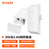 Tenda腾达O1-2.4G无线网桥套装电梯监控专用无线AP室外WiFi 500米点对点远距离传输CPE