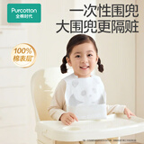 全棉时代婴幼儿一次性围兜纯棉免洗围嘴饭兜宝宝吃饭神器防水防脏 20片/盒