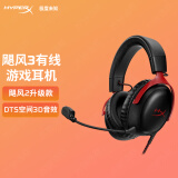 极度未知（HYPERX）飓风2飓风3二代三代cloud系列 电竞游戏耳机头戴式有线无线电脑fps吃鸡ps5 xbox耳麦降噪麦克风 【飓风3有线】DTS空间音效丨黑红