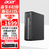 宏碁（acer）商祺X2670 12代酷睿i5标压商用办公台式电脑主机 企业采购设计师家用全套整机 12代四核N100 16G 512G SSD 内置WiFi 蓝牙