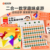 时光学二合一九九乘法口诀桌游数学教具幼儿数感启蒙男孩女孩生日礼物