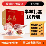 大庄园新西兰羊肉礼盒10斤 原切生鲜羊肉节日送礼羊腿羊排 源头直发包邮