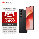 魅族（MEIZU）21 12GB+512GB 无界黑 1.74mm极窄四等边直屏 骁龙8Gen3 2亿像素 5G游戏学生拍照手机