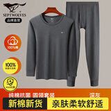 七匹狼秋衣男纯棉抗菌保暖内衣男士秋裤秋冬打底上衣棉毛衫单件线衣线裤 【圆领】深灰套装 2XL (180) 推荐体重150-170斤