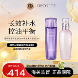 黛珂（DECORTE）紫苏水300ml+牛油果乳液300ml 水乳护肤套装 护肤礼物礼物送女友