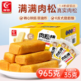 友臣肉松饼 肉松棒 965g 赠35g 休闲零食 饼干蛋糕 早餐面包 下午茶点