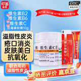 [维福佳] 维生素B2片和B6 100片 溢脂性皮炎油头脱发红斑溃烂口角炎唇干裂舌炎阴囊炎结膜炎 B2*1瓶+B6*1瓶+C*1瓶+红霉素软膏10g