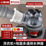 潜水艇洗衣机下水三通接头分水器烘干机排水管地漏二合一下水道防臭神器 A4.(插地漏地面可排水)接洗手盆/洗衣池排水管