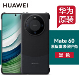 华为原装Mate60pro手机壳素皮磁吸保护壳mate60 pro+磁吸保护套男女款防摔通用官方原厂 Mate60 素皮磁吸保护壳【黑色】