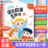 语言启蒙发声书宝宝看图学说话早教有声书幼儿早教启蒙启智儿童绘本
