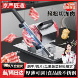 京严匠造切片机羊肉卷切肉片机家用不锈钢切肉切片神器多功能牛羊肉刨肉机
