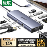 绿联Type-C扩展坞USB-C读卡器雷电4拓展坞HDMI网口转接HUB分线器通用苹果MacBook/Mac mini华为联想