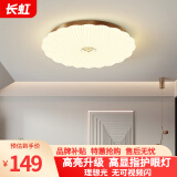 长虹照明led吊灯新中式客厅灯现代简约餐厅灯卧室灯书房灯具组合套餐 48*9CM/36W三色-HS6930-胡桃木色