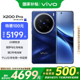 vivo X200 Pro 12GB+256GB 宝石蓝 国家补贴 蔡司2亿APO超级长焦 蓝晶×天玑9400 6000mAh蓝海电池手机