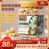 三只松鼠盐焗腰果1kg/罐 每日坚果炒货休闲零食干果腰果仁送礼 2024新货