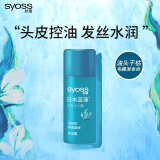 丝蕴（syoss）蓝藻净透清润洗发露50ml京东试用