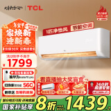 TCL 空调大1匹 新一级省电 变频冷暖智能 卧室空调挂机KFRd-26GW/D-STA11Bp(B1)以旧换新国家补贴