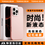 图拉斯【时尚新液态】适用iphone16promax手机壳苹果16pro液态硅胶支点壳全包超薄磁吸防摔散热男女新款 【不沾毛】嘟嘟粉 【iPhone16ProMax】