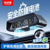铁将军铁将军汽车胎压监测器内置太阳能无线胎压胎温同显彩显检测外置E3 E3Pro【内置】