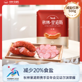 秋林里道斯哈尔滨红肠 1斤/袋 减少20%食盐 方便速食 熟食 东北特产香肠 