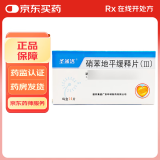[圣通洛] 硝苯地平缓释片(Ⅲ) 30mg*14片/盒 3盒装