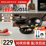 德世朗（DESLON）锤纹锻作精铁不粘炒锅具套装家用无油烟平底煎炒煲汤锅3件套