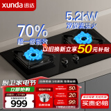 迅达燃气灶具 天然气煤气双灶 台式嵌入式两用 一级能效 家电以旧换新补贴20% 【70%热效率节能款】5.2KW天然气