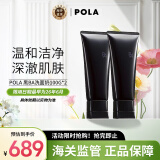 POLA宝丽 黑BA 赋颜洁面乳洗面奶双支装100g*2 护肤礼物