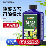 BIOZYM百因美鱼缸除藻剂不伤鱼养鱼净水用品灭绿藻除清苔除绿水