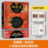 地狱变 贪嗔痴一旦失控 人生就比地狱还像地狱芥川名篇 比肩罗生门 读客三个圈经典文库小说 暑期推荐 暑期书单